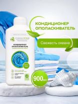Кондиционер для белья Clean Home, 0.9 л, Свежесть океана