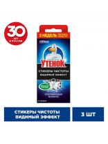 Стикер чистоты для унитаза Туалетный Утенок, Видимый Эффект, 3 шт