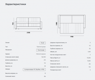 Диван прямой Фарадей Тик-Так (Пантограф), вид 9