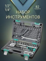 Набор слесарных инструментов Stels, 14105, 1/2", 1/4", сталь, кейс, 82 предмета