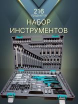 Набор слесарных инструментов Stels, 14115, сталь, кейс, 216 предметов