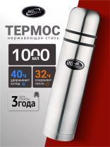 Термос нержавеющая сталь, 1 л, узкая горловина, Biostal, колба нержавеющая сталь, 2 чашки, NВ-1000К2