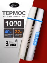 Термос нержавеющая сталь, 1 л, узкая горловина, Biostal, Авто, колба нержавеющая сталь, NBP-1000-1
