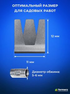 Скобы металлические 12 мм x 11 мм