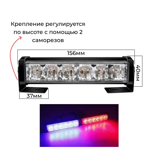 Полицейские красно-синие мигалки под решетку радиатора SRB-446