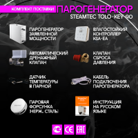 Парогенератор Steamtec TOLO KEY 90 - 9кВт