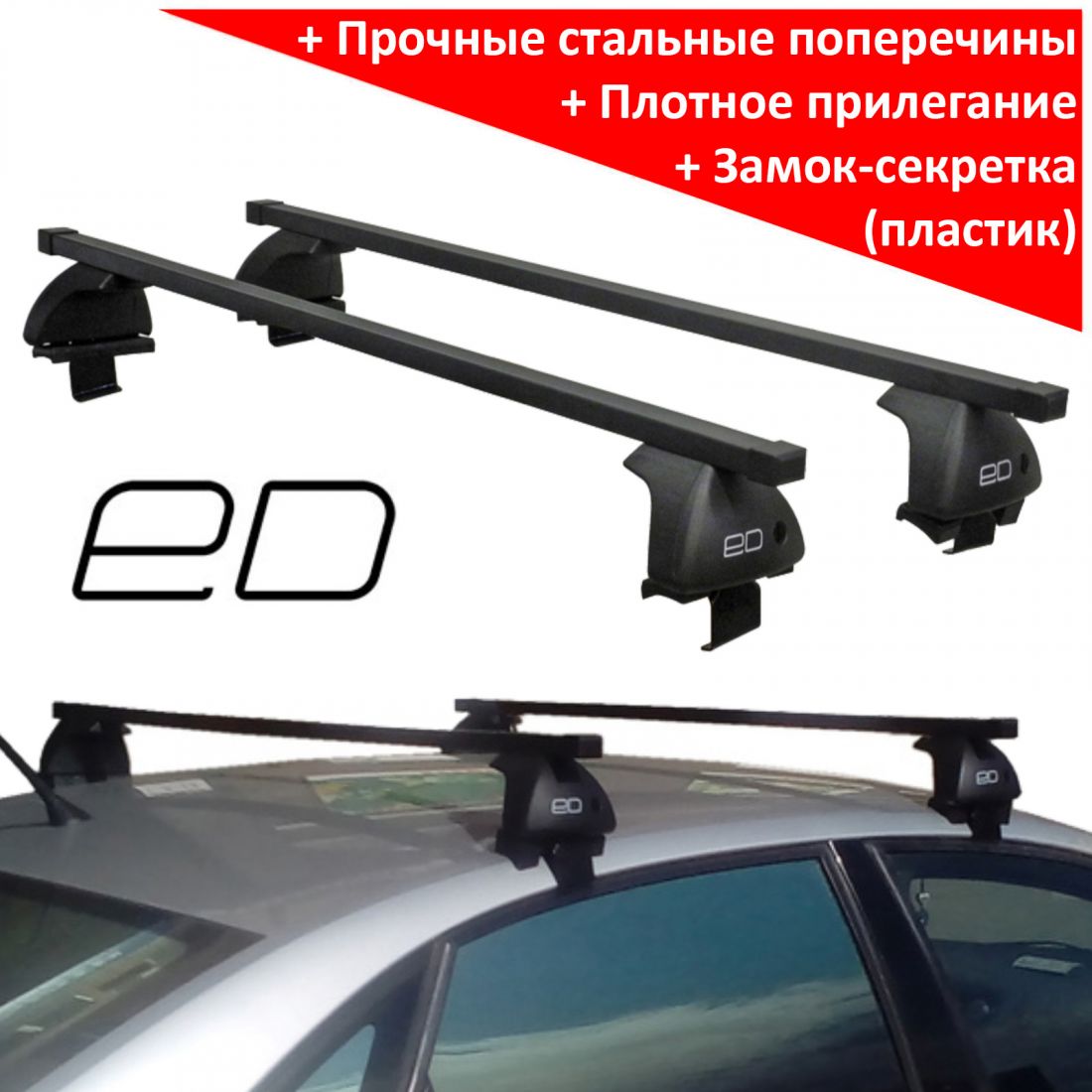 Багажник на крышу Volkswagen Polo 2020-..., ЕД, стальные прямоугольные дуги