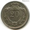 Австро-Венгрия 20 геллеров 1894
