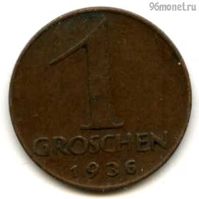 Австрия 1 грош 1936