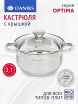 Кастрюля нержавеющая сталь, 3.1 л, крышка стекло, Daniks, Оптима, GS-01201-20CA, индукция