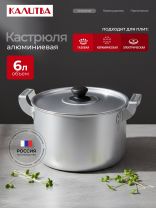 Кастрюля алюминий, 6 л, крышка алюминий, Калитва, 14060
