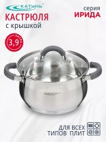 Кастрюля нержавеющая сталь, 3.9 л, крышка стекло, Катунь, Ирида, КТ08-D-20, индукция