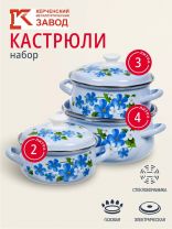 Набор посуды эмалированная сталь, 6 предметов, кастрюли 2,3,4 л, МП, Керченский металлургический завод, Лен-1, голубой