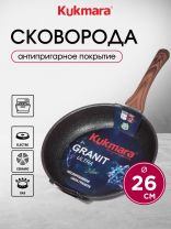 Сковорода литой алюминий, 26 см, антипригарное покрытие, Kukmara, Granit Ultra, синяя, сгг260а