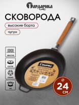 Сковорода чугун, 24 см, Гардарика, съемная ручка, с деревянной ручкой, индукция, 0124