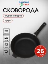 Сковорода чугун, 26 см, Камская посуда, съемная ручка, индукция, с6060