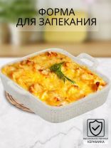 Форма для запекания керамика, 23х22.5х5 см, 2.3 л, прямоугольная, Белый гранит, Y6-10194/Y4-9206