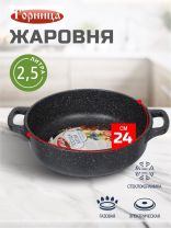 Жаровня алюминий, 24 см, антипригарное покрытие, Горница, Гранит, ж241аг