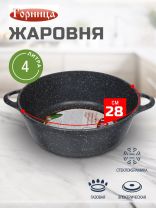 Жаровня алюминий, 28 см, 4 л, антипригарное покрытие, Горница, Гранит, ж7028аг