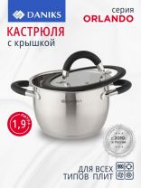 Кастрюля нержавеющая сталь, 1.9 л, крышка стекло, Daniks, Орландо, GS-01435-16CA, серебристая, индукция
