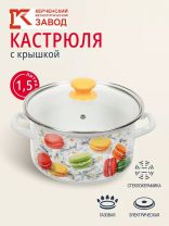 Кастрюля эмалированная сталь, 1.5 л, крышка стекло, цилиндрическая, Керченский металлургический завод, Цветное печенье, 51904-352/4.02, белая