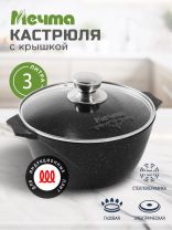 Кастрюля алюминий, антипригарное покрытие, 3 л, крышка стекло, Мечта, Гранит black Induction Pro, 43802И, индукция