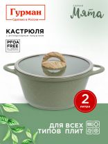 Кастрюля алюминий, антипригарное покрытие, 2 л, крышка стекло, Гурман, Мята, ГМк203МЛ, индукция