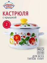Кастрюля эмалированная сталь, 2 л, крышка сталь, цилиндрическая, Сибирские товары, Каприче, 3MD161P, белая, индукция