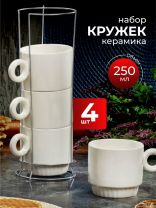 Набор кружек керамика, 4 шт, 250 мл, Белый глянец, Y6-10135/Y4-9194, металлическая подставка