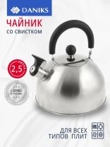 Чайник нержавеющая сталь, 2.5 л, со свистком, матовый, ручка пластиковая, Daniks, индукция, MSY-021M