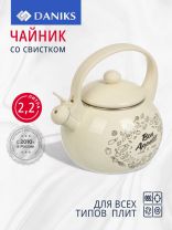Чайник сталь, эмалированное покрытие, 2.2 л, со свистком, Daniks, Bon Appetit, индукция