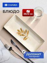 Блюдо доломит, прямоугольное, 28х12 см, Pollen, Daniks