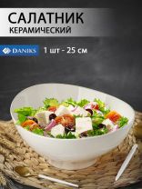 Салатник керамика, овальный, 25х10 см, Грейс, Daniks, Y6-6002/Y4-9195