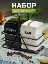 Набор для специй керамика, 2 шт, на подставке, бело-черный, Y4-8378