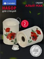Набор для специй доломит, 8 см, 2 шт, 5.6х5.6х8 см, Daniks, Алый мак