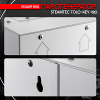 Парогенератор Steamtec TOLO KEY 120 - 12 кВт бюджетная серия