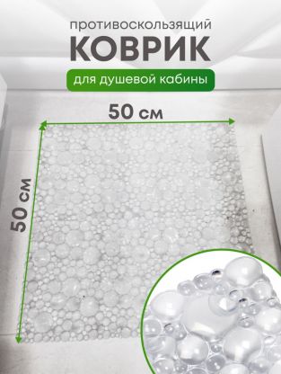 Коврик для душевой кабины, антискользящий, 0.5х0.5 м, прозрачный, Y9-091