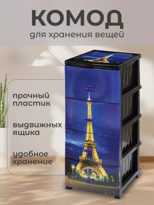 Комод 4 ящика, Париж, 38х47х98 см, черный, РП-451, Росспласт