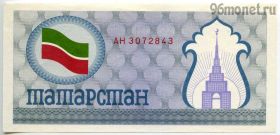 Татарстан 100 рублей 1992 серый