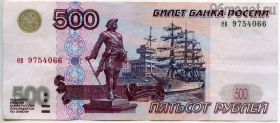 500 рублей 1997 ев без модификации