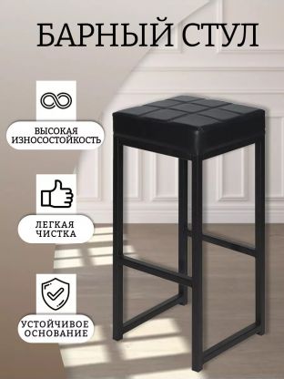 Стул 355х355х810 мм, черный/черный, сиденье квадратное, винилискожа, барный, Модуль, Лофт