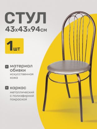 Стул 430х430х940 мм, серо-коричневый/медь, сиденье круглое, винилискожа, на болтах, Модуль, Тюльпан, 1491/2732/535