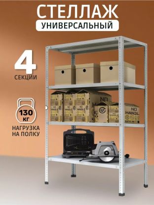 Стеллаж универсальный, металл, 4 секции, 100х30х200 см, разрезной, ПАКС, МС-234Р, 3349057