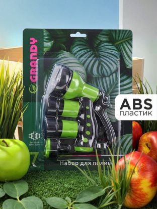 Набор для полива 4 предмета, пистолет 7 режимов, фитинги для шланга 3/4", штуцер для крана 1/2"-3/4", с наружней резьбой, Grandy, JS-9369-3/4