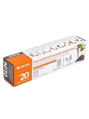 Расширительный комплект для капельного полива, с регулируемыми капельницами, от емкости, на 20 растений, Жук, 7329-00