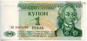Приднестровье 1 рубль 1994