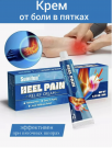 Мазь от боли в пятках при пяточной шпоре  Heel Pain ointment , 20 г