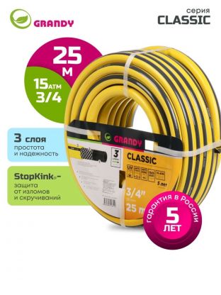 Шланг поливочный, 3/4 '', 20 мм, армированный, 25 м, 3 слоя, Grandy, Classic, ПВХ, AGL2213425