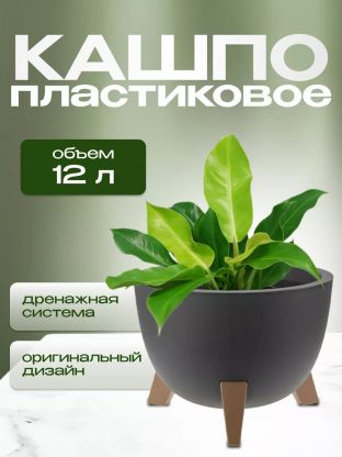 Кашпо пластик, 12 л, 35х25.5 см, графит, Idea, Флориан, М 3187