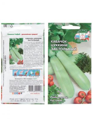 Семена Кабачок-цуккини, Застольный, 2 г, цветная упаковка, Седек